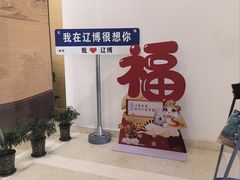 -辽宁省博物馆观众餐厅