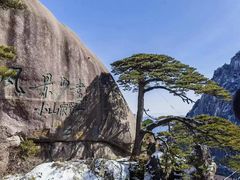 -黄山风景区