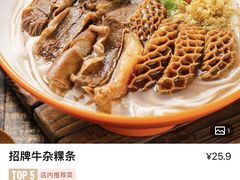 -拼二潮汕牛肉粿条(花城汇店)