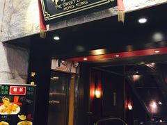 -糖朝(尖沙咀店)