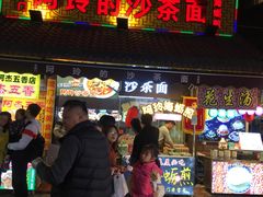 门面-老闽味沙茶面·姜母鸭(传承35年曾厝垵店)