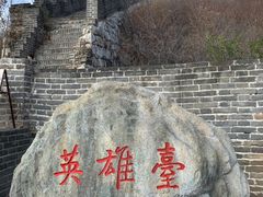 -慕田峪长城