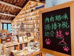 -猫的天空之城概念书店(苏州平江店)