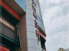 -青岛利群四方购物广场