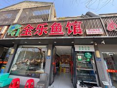 -全乐鱼馆·淳牌有机鱼直营店