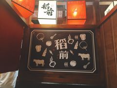 -稻前Taoki(方圆荟店)