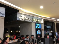 等位区-老头儿油爆虾·知味杭州(爱琴海购物中心)