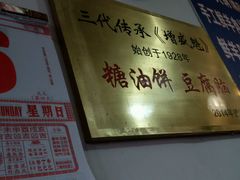 -增盛魁小吃店