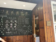 -雀食面包店(钟楼店)