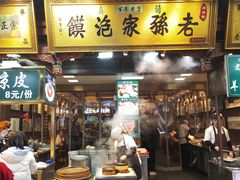 -毅祥斋老孙家泡馍(西羊市店)