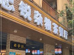门面-博鳌悠然·忠锐杂粮茶餐厅