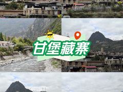 -甘堡藏寨