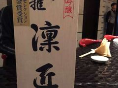 -松涛日本料理