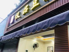门面-柳记(南铁店)