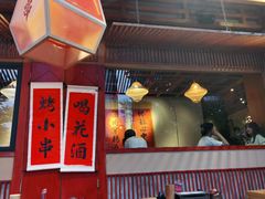 门面-花和尚·湘西小串烧烤(祈福店)