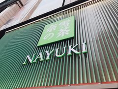 门面-奈雪的茶(大连新玛特店)