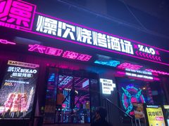 门面-燥次·烧烤酒场(万象城店)