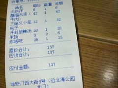 账单-地安门包子铺(地安门店)