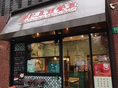 -滕记星发餐室·新加坡菜(巨鹿路店)