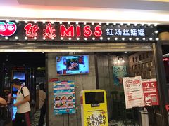 门面-丝恋丝娃娃(小河海纳店)