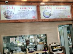 -笑来喜馄饨小笼工坊店(湖滨街店)