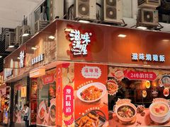 -滋味满屋美食坊(上海街店)