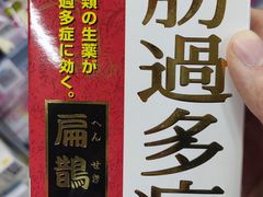 -大国药妆(銀座一丁目駅前店)
