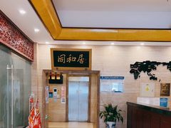 -同和居(月坛店)