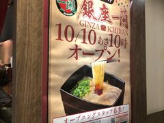 -一兰拉面(新宿中央东口店)