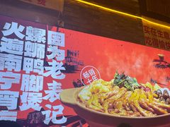 -老表记广西宵夜螺蛳鸭脚煲(西大店)