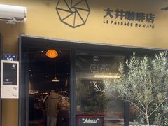 -大井咖啡店(大井巷店)