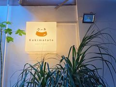 -Kekimatata 生日蛋糕·烘焙教学