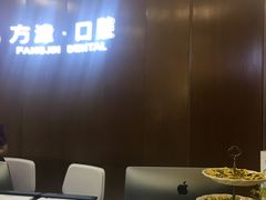-方津口腔(旺墩路店)