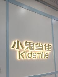 -小鬼当佳儿童摄影(房山龙湖熙悦天街店)