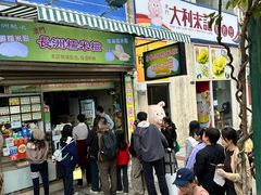 -澳门长洲糯米糍(柯打苏沙街店)