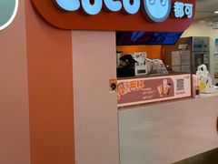 -CoCo都可(天虹广场)