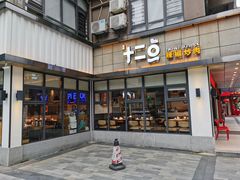门面-十二点·辣椒炒肉(南山店)