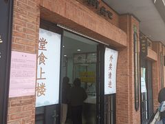 -美新点心店(陕西北路店)