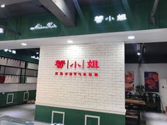 门面-蟹小姐节气生鲜·年货(高新店)
