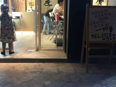 门面-阿季·当季酒食(后江埭店)