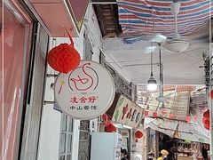 -凌舍好烧鹅(中山路店)
