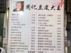 -周记热干面豆皮大王(桃花东街店)