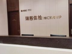 -瑞慈体检上海徐汇机构