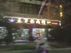 -王万妈卤猪脚(青岩交通路)