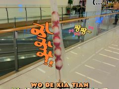 -常营天街长楹美食(常营民族家园B区店)