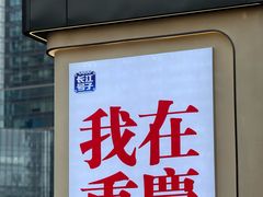 -鸿顺老铁锅美蛙鱼府(解放碑店)