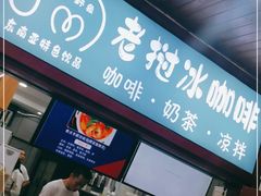 门面-小野象老挝冰咖啡(告庄店)