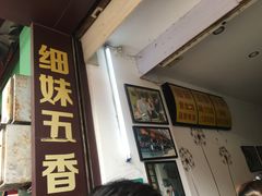 门面-细妹五香牛杂(步行街店)