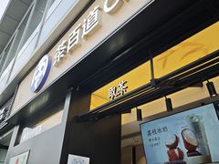 -茶百道(春熙路银石广场店)
