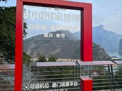 -白帝城·瞿塘峡景区